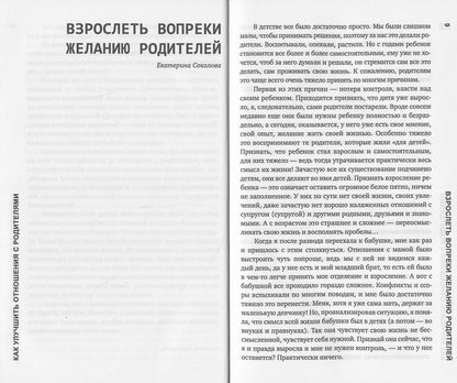 Как улучшить отношения с родителями.