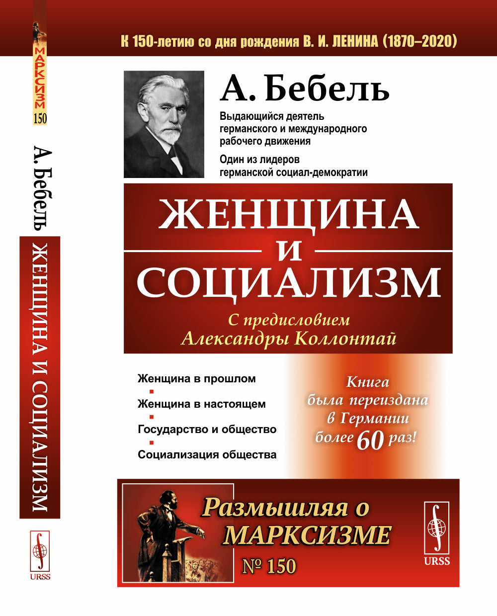 Les femmes et le socialisme. Par. с нем.