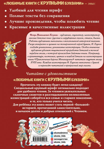 Приключения барона Мюнхгаузена (ил. И. Егунова)