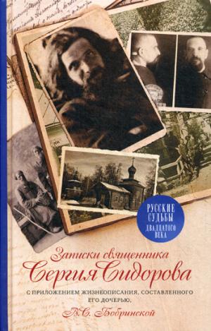 Les dossiers de la Sergei Sidorova avec la philosophie de la science sont ceux de V.С. Bobrinskoï. 2-е изд., испр.и доп