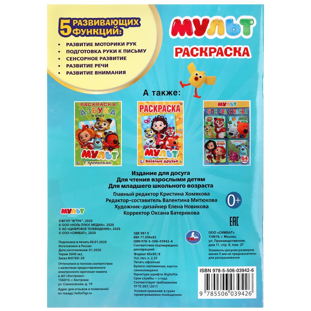 "УМКА". МУЛЬТМИКС (ПЕРВАЯ РАСКРАСКА С ВЫРУБКОЙ В ОБЛОЖКЕ И НАКЛЕЙКАМИ) ФОРМАТ: 214Х290ММ pour 50шт