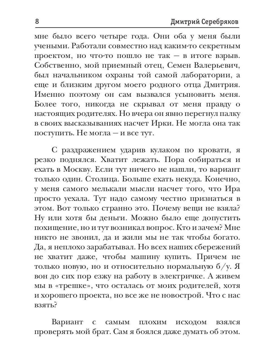 Mire parallèle. Книга 1. Trois choses à faire