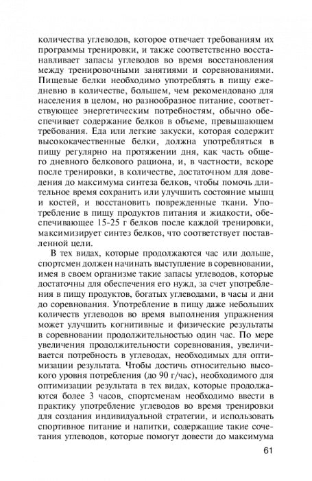 Питание легкоатлета