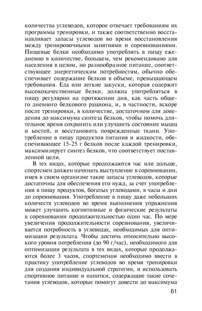 Питание легкоатлета