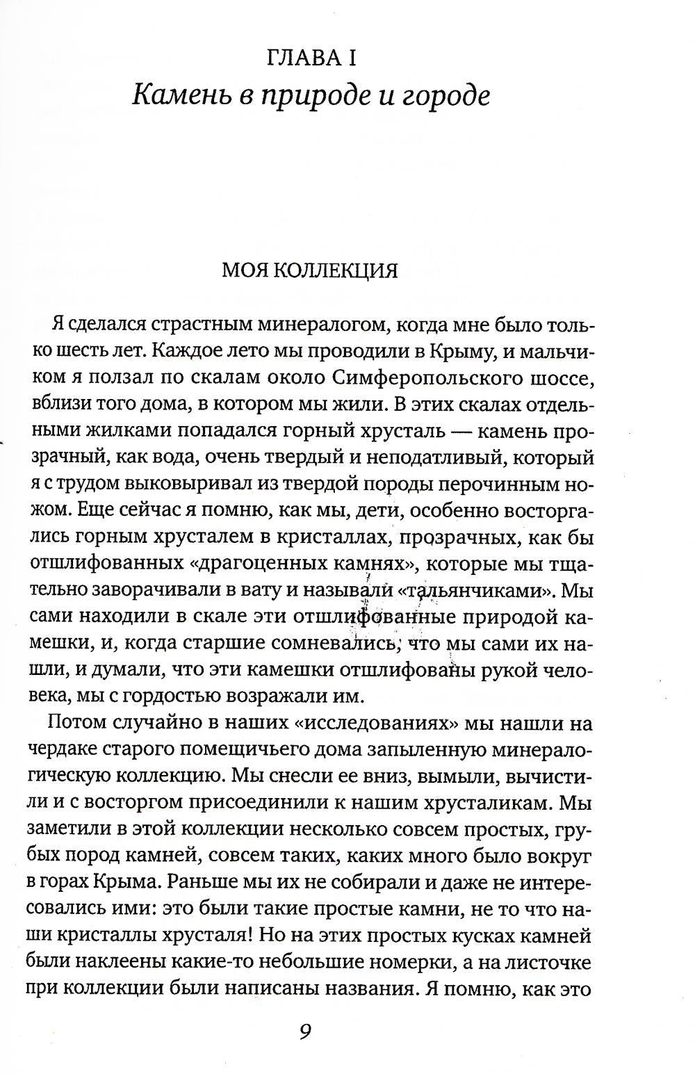 Занимательная минералогия