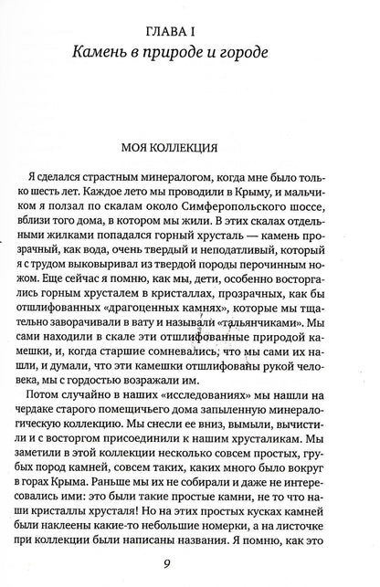 Занимательная минералогия