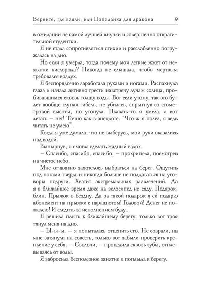 Верните, где взяли, или Попаданка для дракона