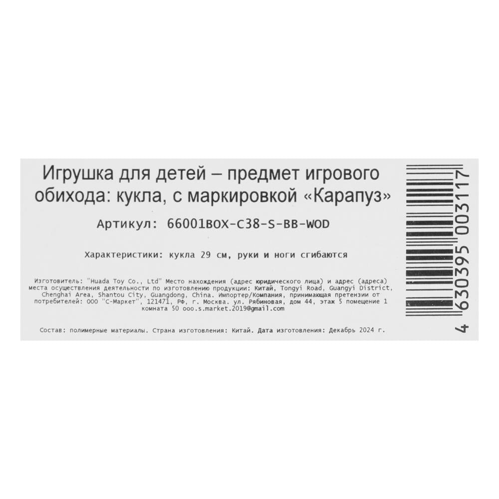 Кукла 29см София, руки и ноги сгиб., кор КАРАПУЗ в кор.24шт