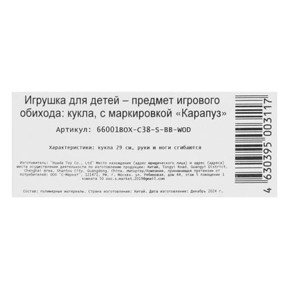 Кукла 29см София, руки и ноги сгиб., кор КАРАПУЗ в кор.24шт