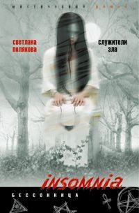 Служители зла
