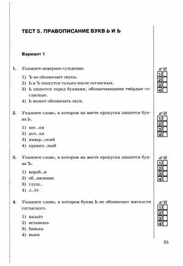 УМК. ТЕСТЫ ПО РУССКОМУ ЯЗЫКУ. 5 КЛ. ШМЕЛЕВ. Ч. 1. ФГОС (к новому учебнику)