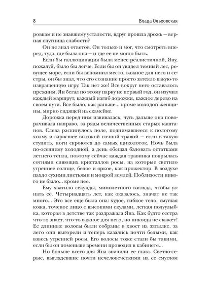 Рип.Ольховская Знак Близнецов.Зеркальный паук