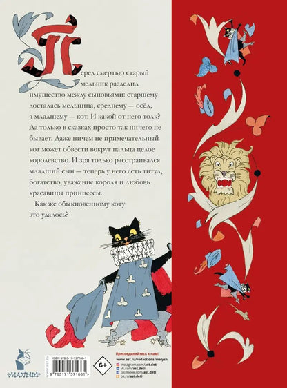 Кот в сапогах. Сказки самых известных сказочников