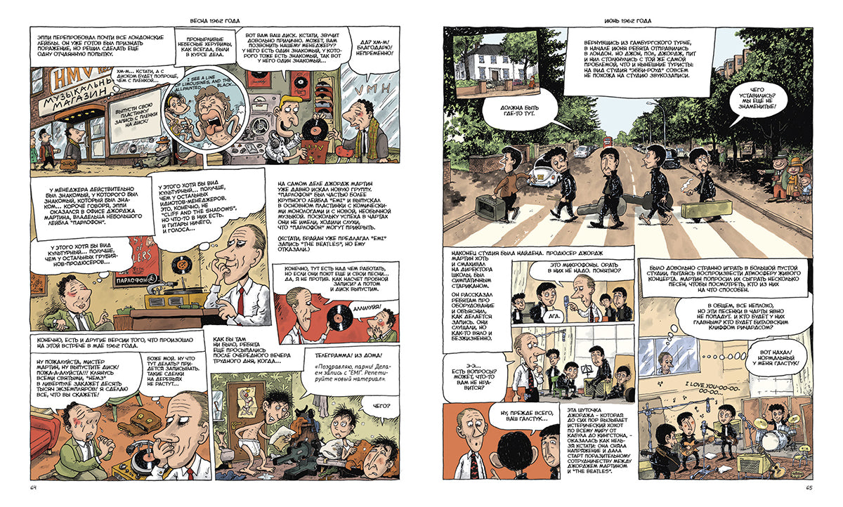 Les Beatles incarnent des légendes