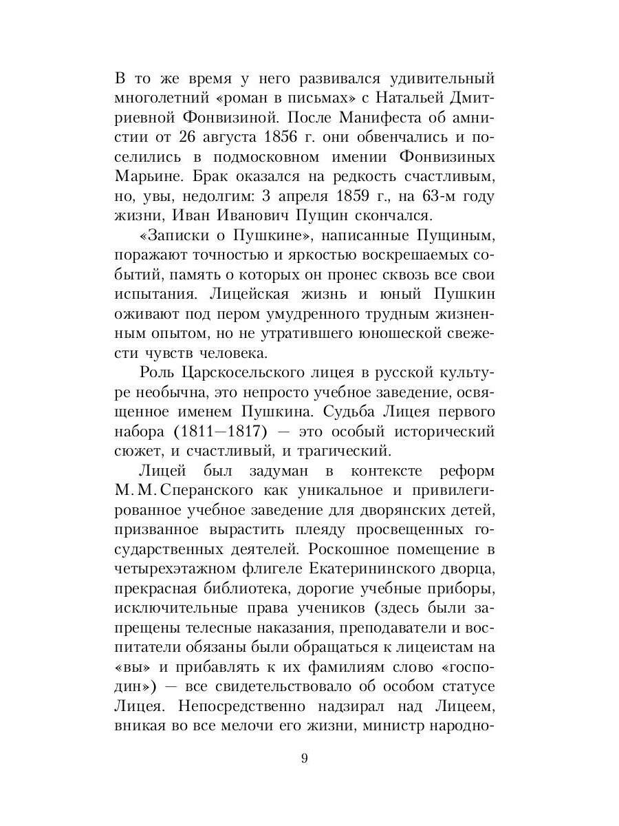 Записки о Пушкине