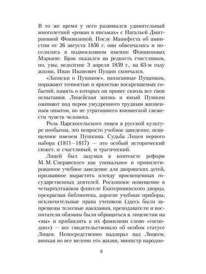 Записки о Пушкине