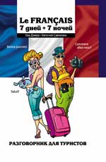 Le Français: 7 jours + 7 nuits