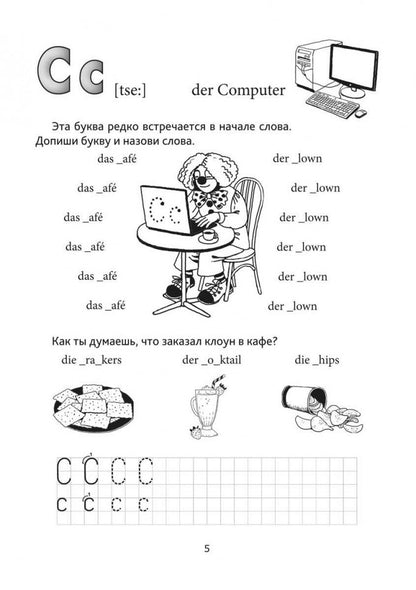 Каро.НемЯз.Немецкий яз.д/дет.Веселые прописи