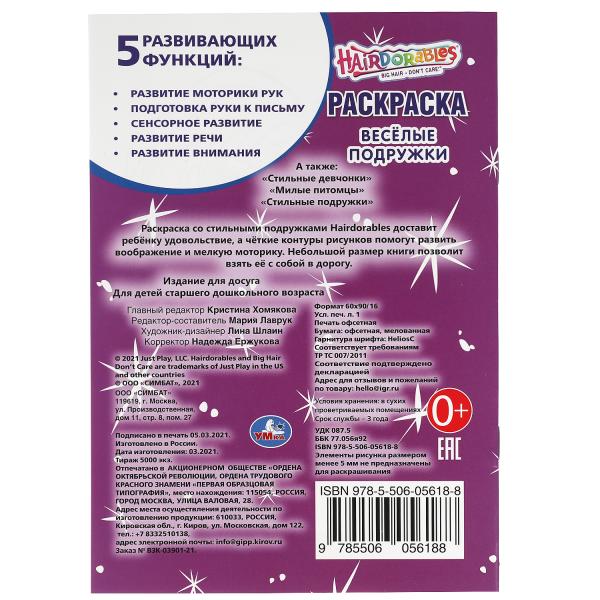 Веселые подружки. Первая А5. ХЕАРДОРАБЛЬ. 145х210мм, 16 pièces. Умка в кор.50шт