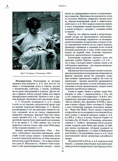 Уильям Шекспир: Энциклопедия. Т. 1