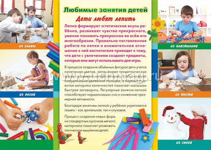 Комплект плакатов "Мои любимые занятия". 4 плаката формата А3 с методическим сопровождением, картон мелованный, пл. 295.