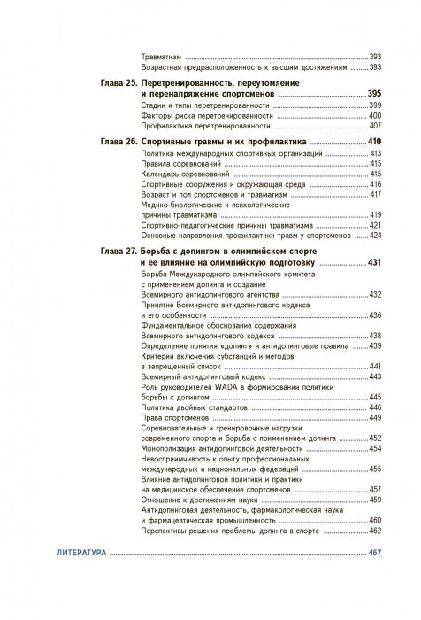 Менеджмент подготовки спортсменов к Олимпийским играм