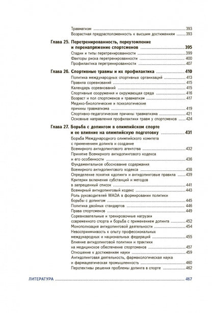 Менеджмент подготовки спортсменов к Олимпийским играм