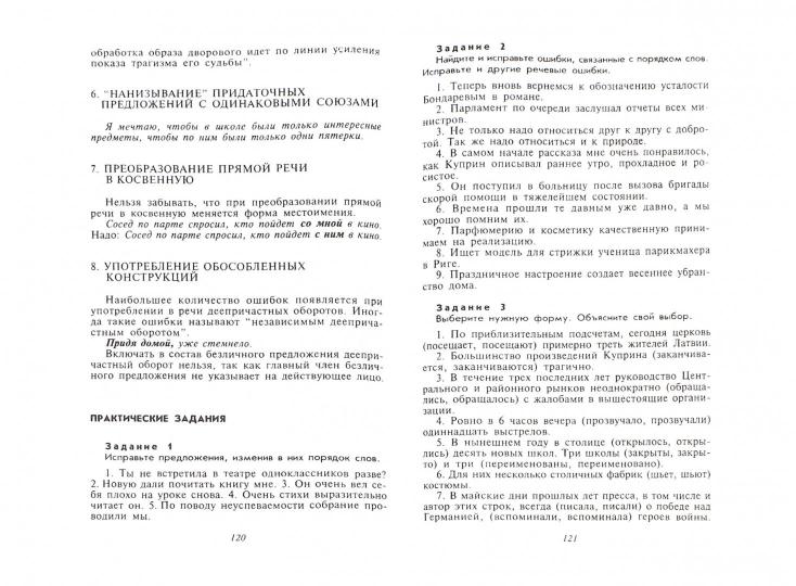 Культура речи: Практикум-справочник для 10-11 классов