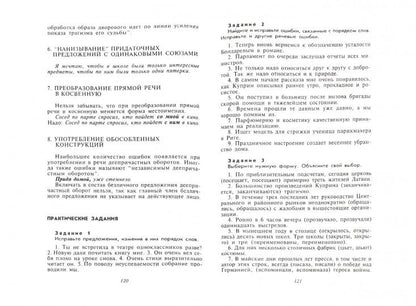 Культура речи: Практикум-справочник для 10-11 классов