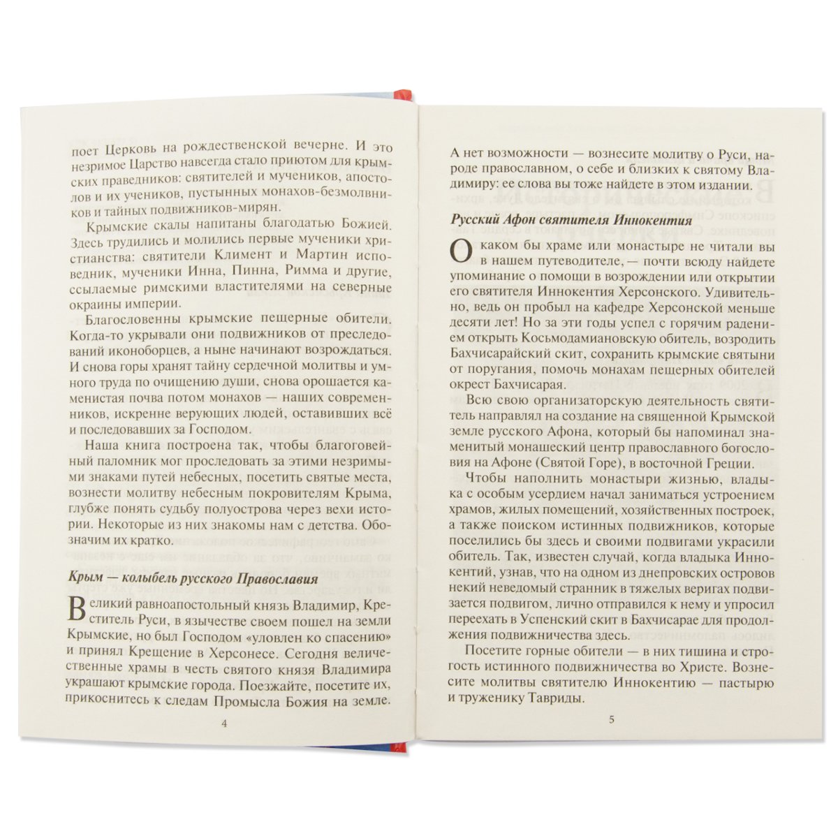 Il s'agit d'un problème dans le ciel. Исторические очерки. Небесные покровители. Молитвы. Puteводитель