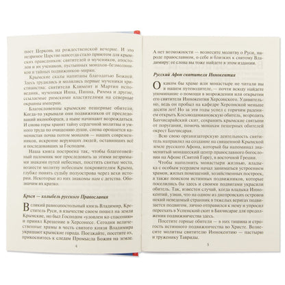 Il s'agit d'un problème dans le ciel. Исторические очерки. Небесные покровители. Молитвы. Puteводитель