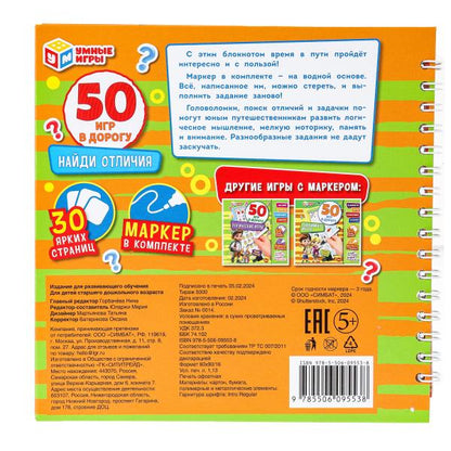 Je l'ai vu. 50 jeux par personne.160х160х20мм. Blocage pour 32 pièces + marqueur. Умные игры в кор50шт
