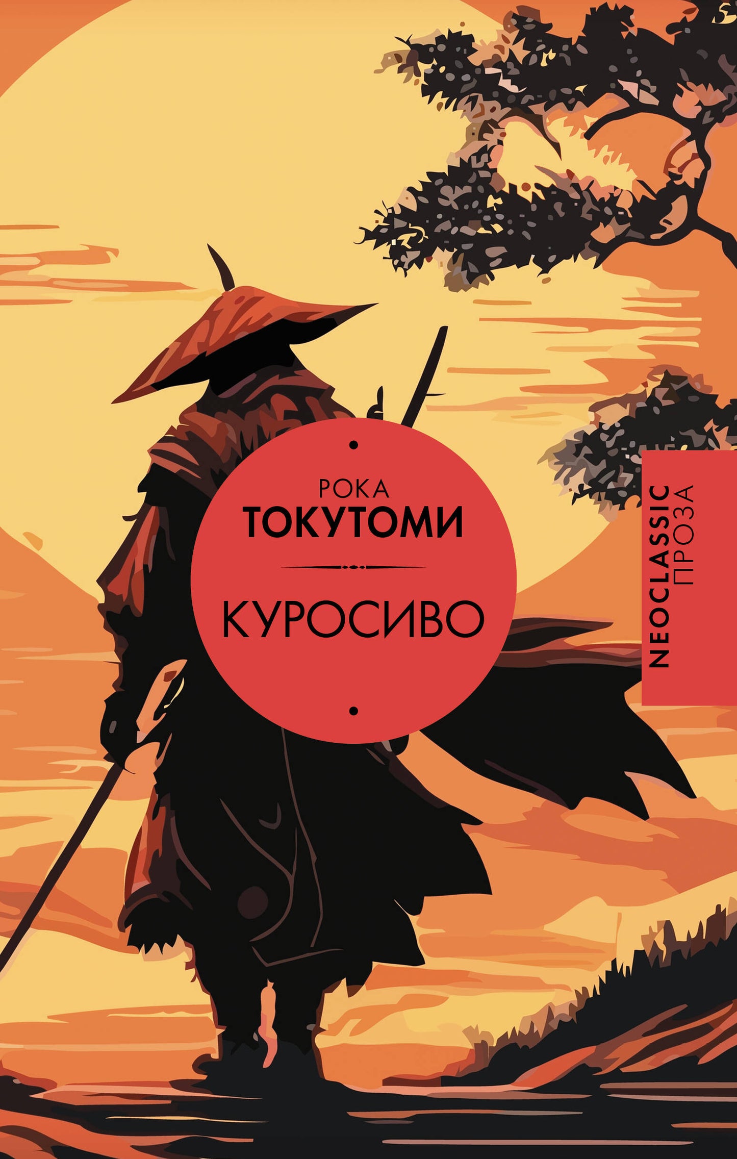Kourosivo