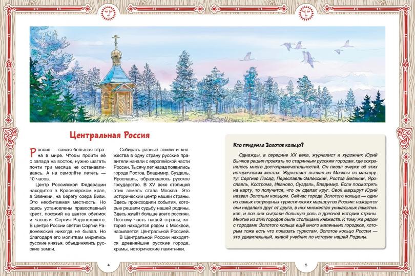 Колпакова. Золотое кольцо городов России