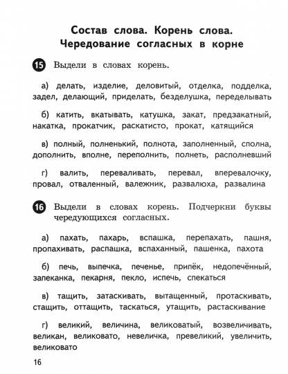 Misarenko. Тетрадь упражнений по русскому языку. 3 cl.
