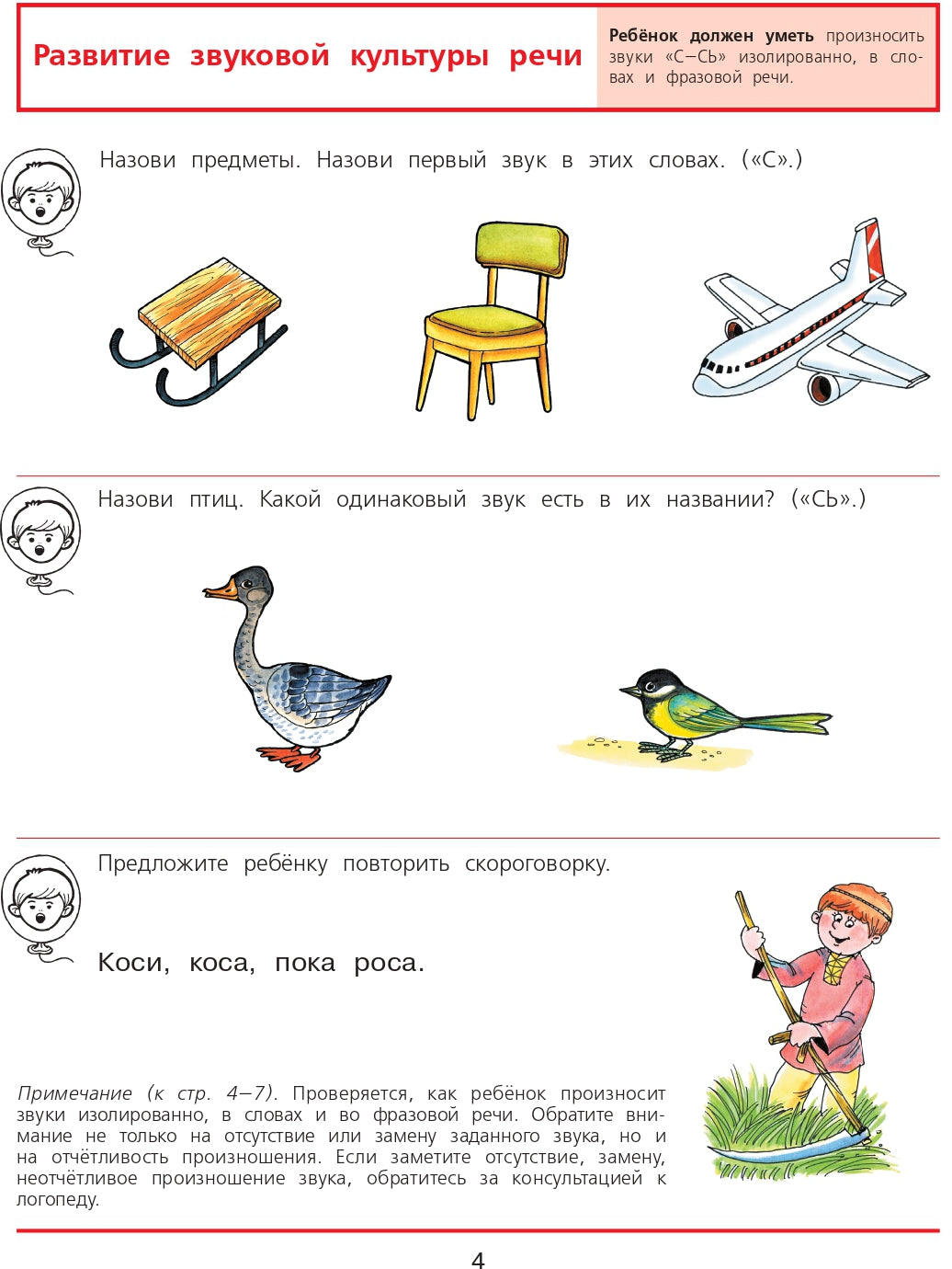 Diagnostics. к чтен. и письму 6-7л [Раб. т.]