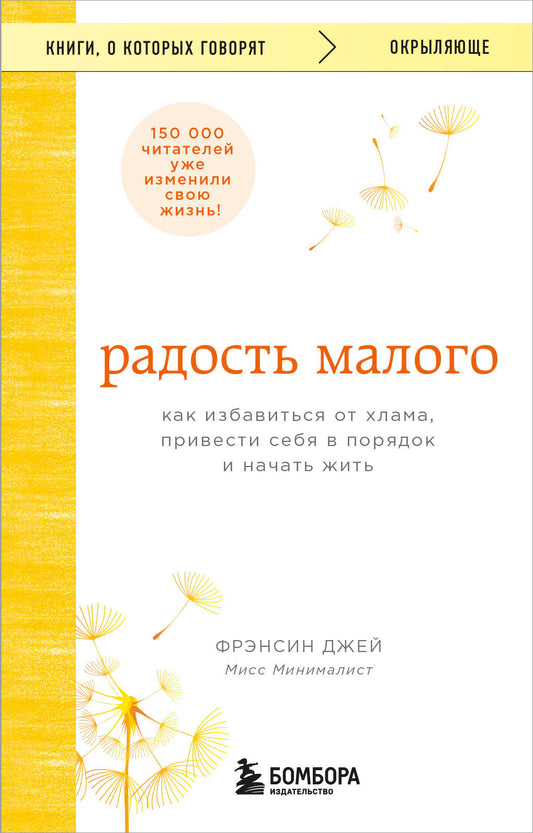 Радость малого. Si vous vous occupez de la maison, vous êtes en train de le faire et de le faire