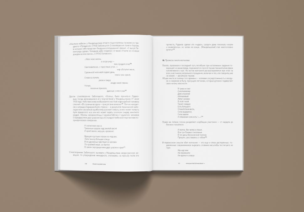 Левинг Ю. Поэзия в мертвой петле (Мандельштам и авиация)/ Дизайн Б. В. Трофимова