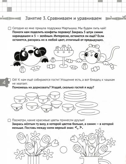 Рабочая тетрадь «Логика и Математика». Je suis allé à l'école. Pour un enfant de 5 à 6 ans