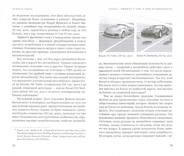 Успех и удача. Фактор везения и миф меритократии/ пер. с англ. 2 jours.