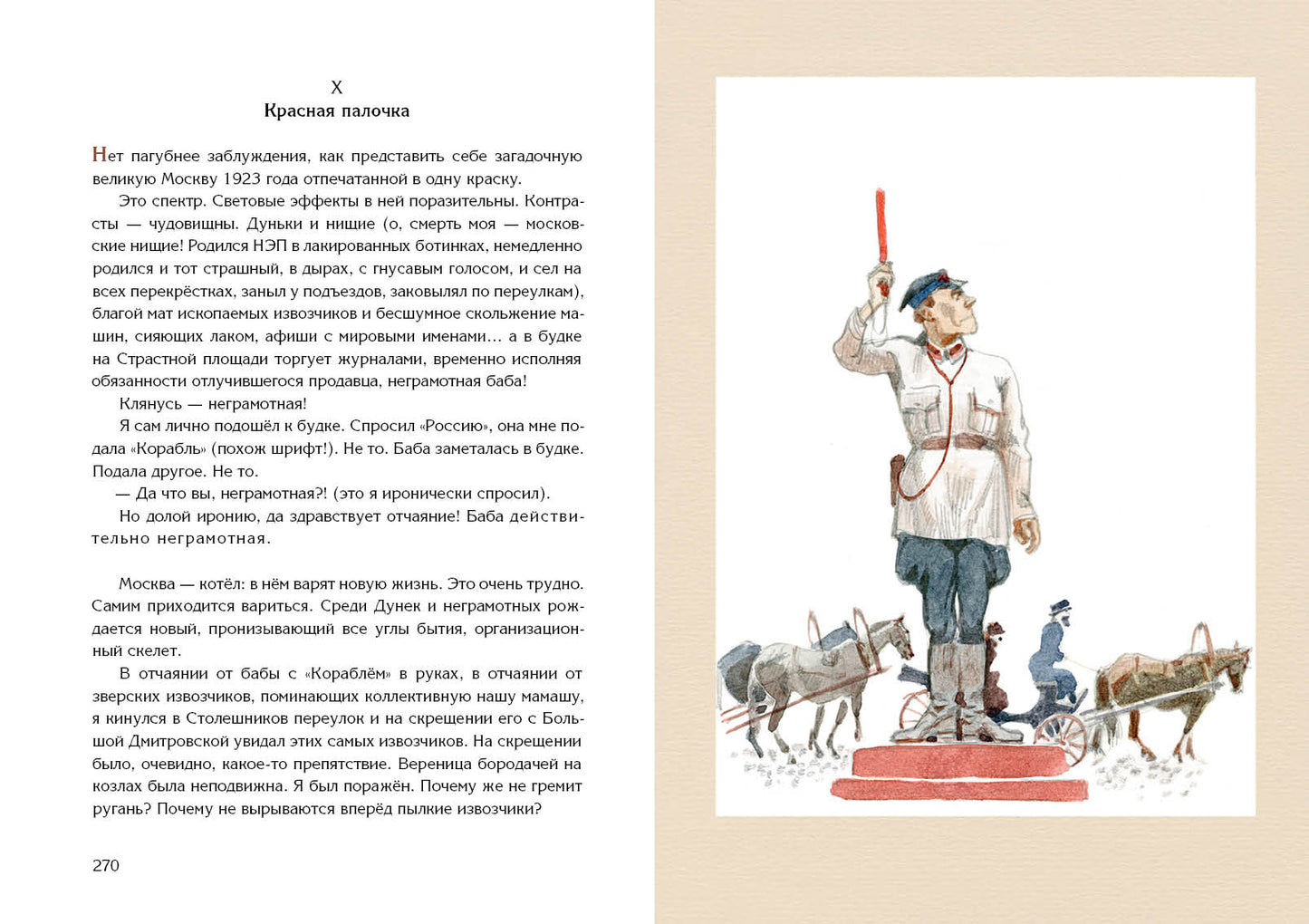 Собачье сердце. Повести и рассказы : [сборник] / М. А. Булгаков ; коммент. В. В. Гудковой и Л. Л. Фиалковой ; ил. А. З. Иткина. — М. : Нигма, 2021. — 344 с. : ил. — (Нигма. Избранное).