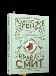 Рождение бренда: как выносить плод вашей страсти к предпринимательству