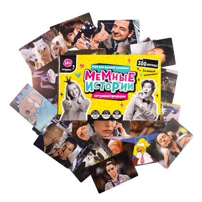 Игра настольная "Мемные истории" (Мемы) 14+
