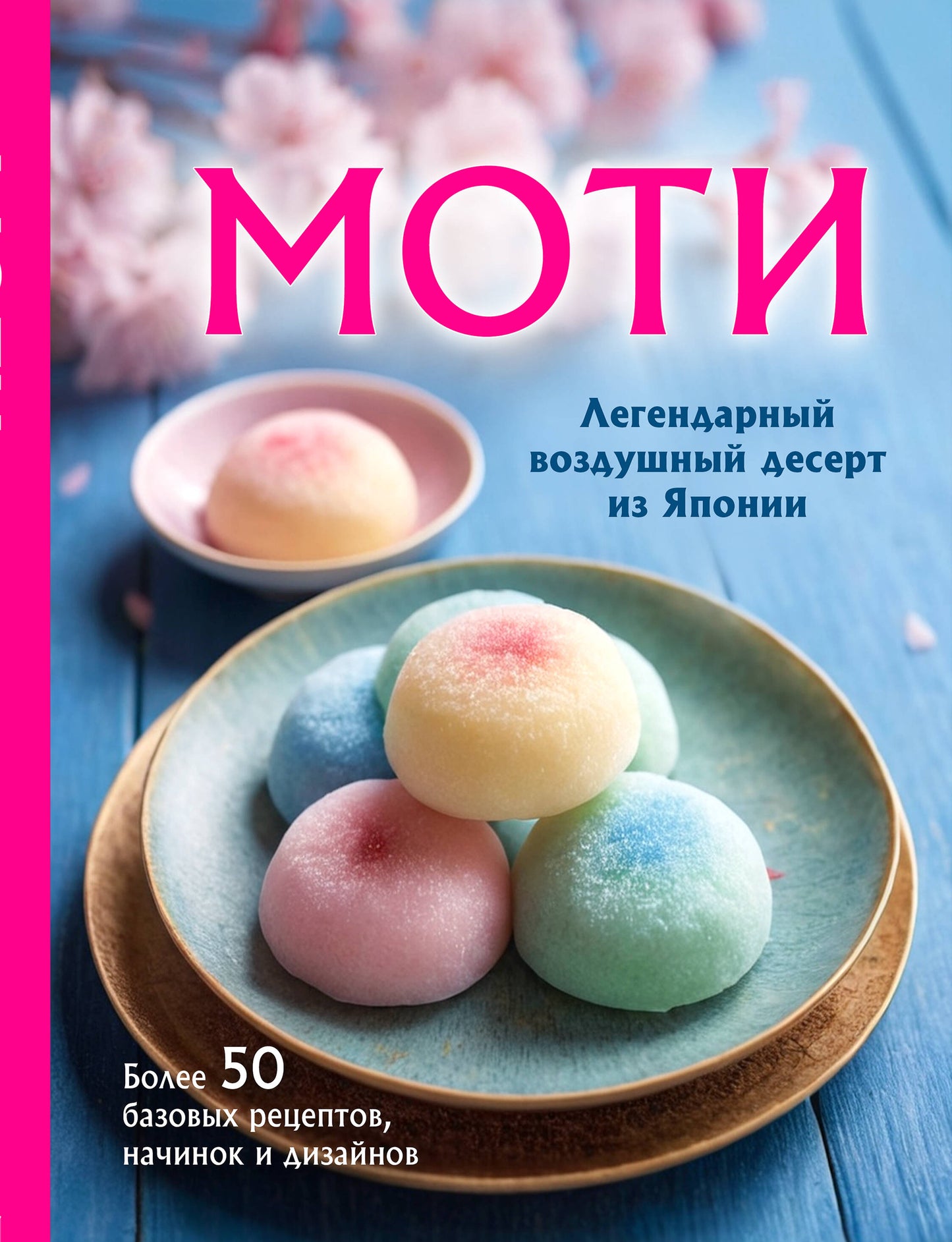 Mots. Le désert légendaire est celui de Japon. Plus de 50 récipients de base, plats et plats