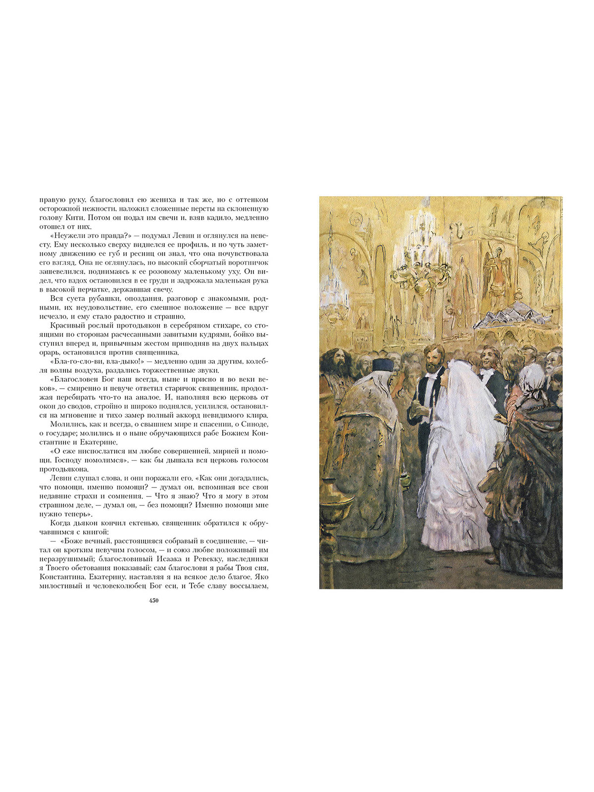Anna Karenina. Иллюстрированная классика