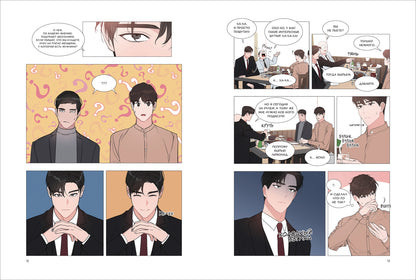 Kang Ki, Lee Jung. Несомненно твой. Том 2