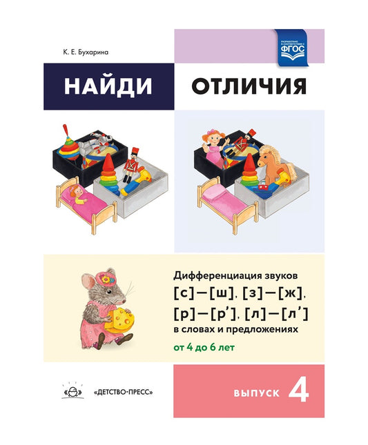 Je l'ai vu. Oui. 4. Différenciation des noms [с]-[ш], [з]-[ж], [р]-[р'], [л]-[л'] dans les langues et les dates de 4 à 6 lettres