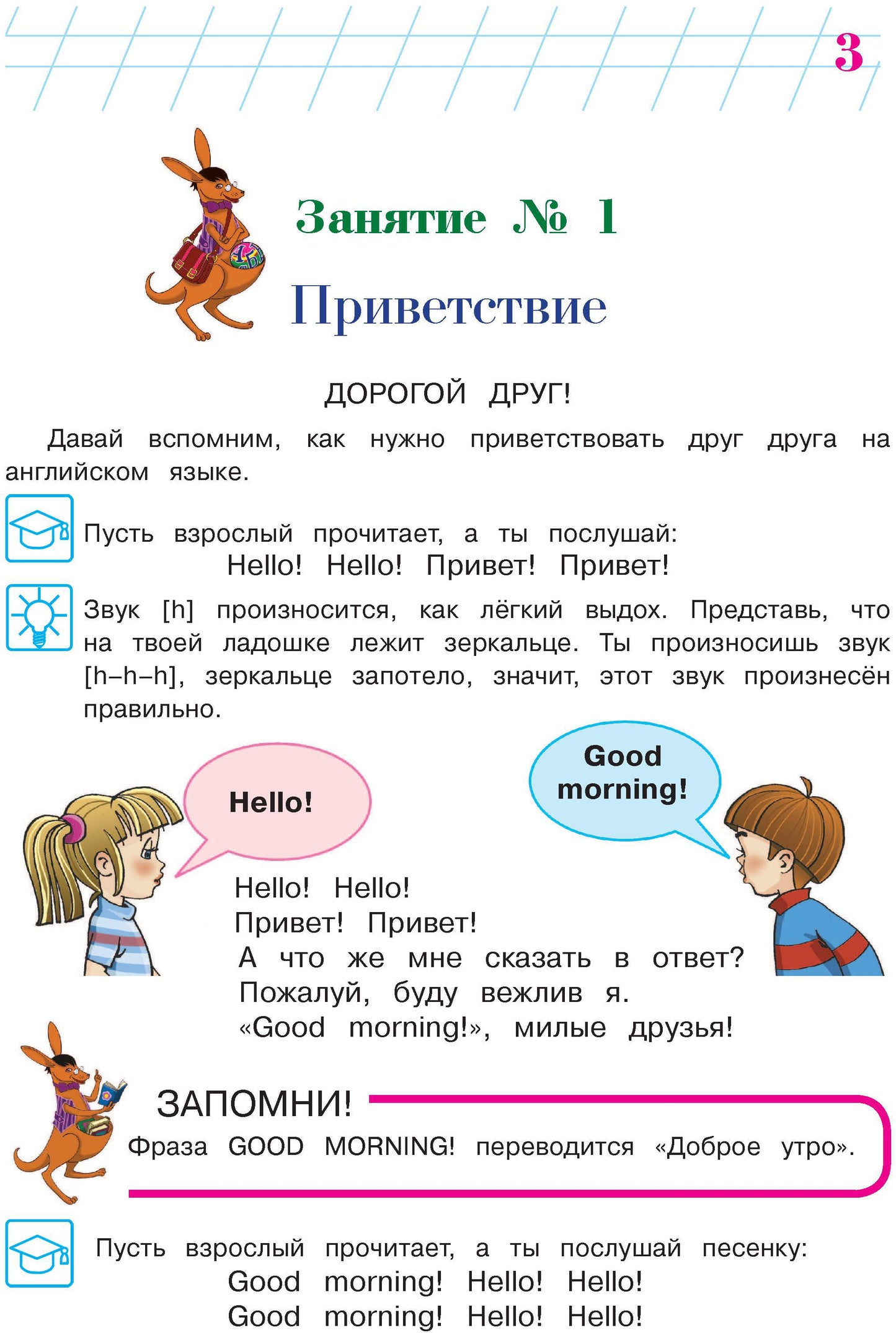 Английский язык: для детей 5-6 лет. Ч. 1. 2-е изд., испр. и перераб.