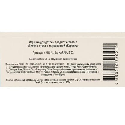 Кукла озвуч 25см, закр. гл., Шаинский музыка акс. в ассортименте (3шт) КАРАПУЗ в кор.24шт