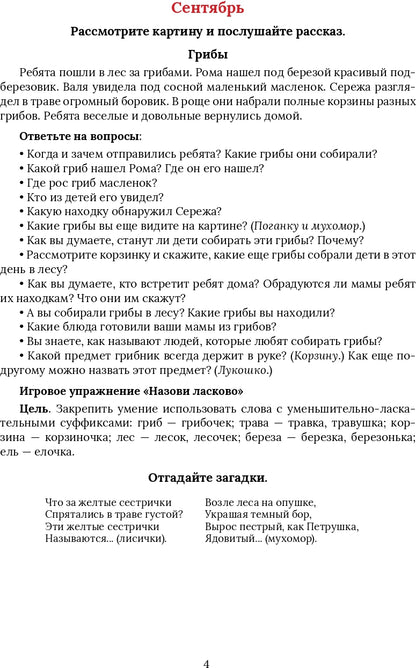 Воронкевич. Добро пожаловать в экологию. Тетрадь-тренажер для работы с детьми 4-5 лет. ФОП. (ФГОС)